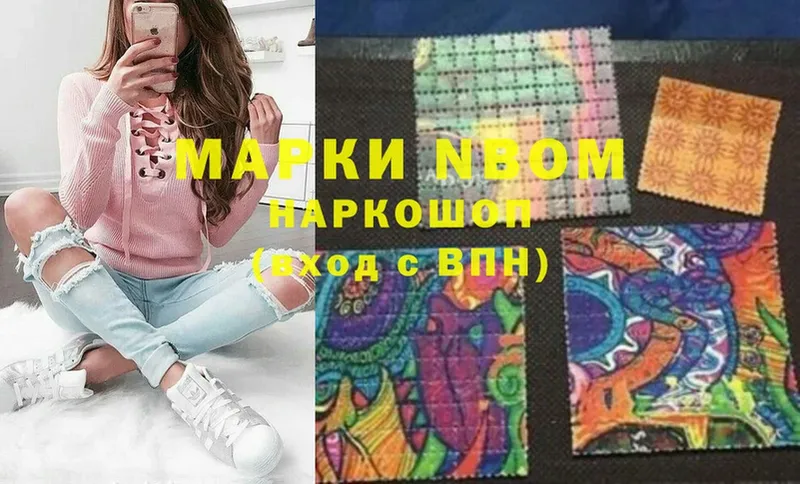 Марки NBOMe 1500мкг  наркотики  Малаховка 